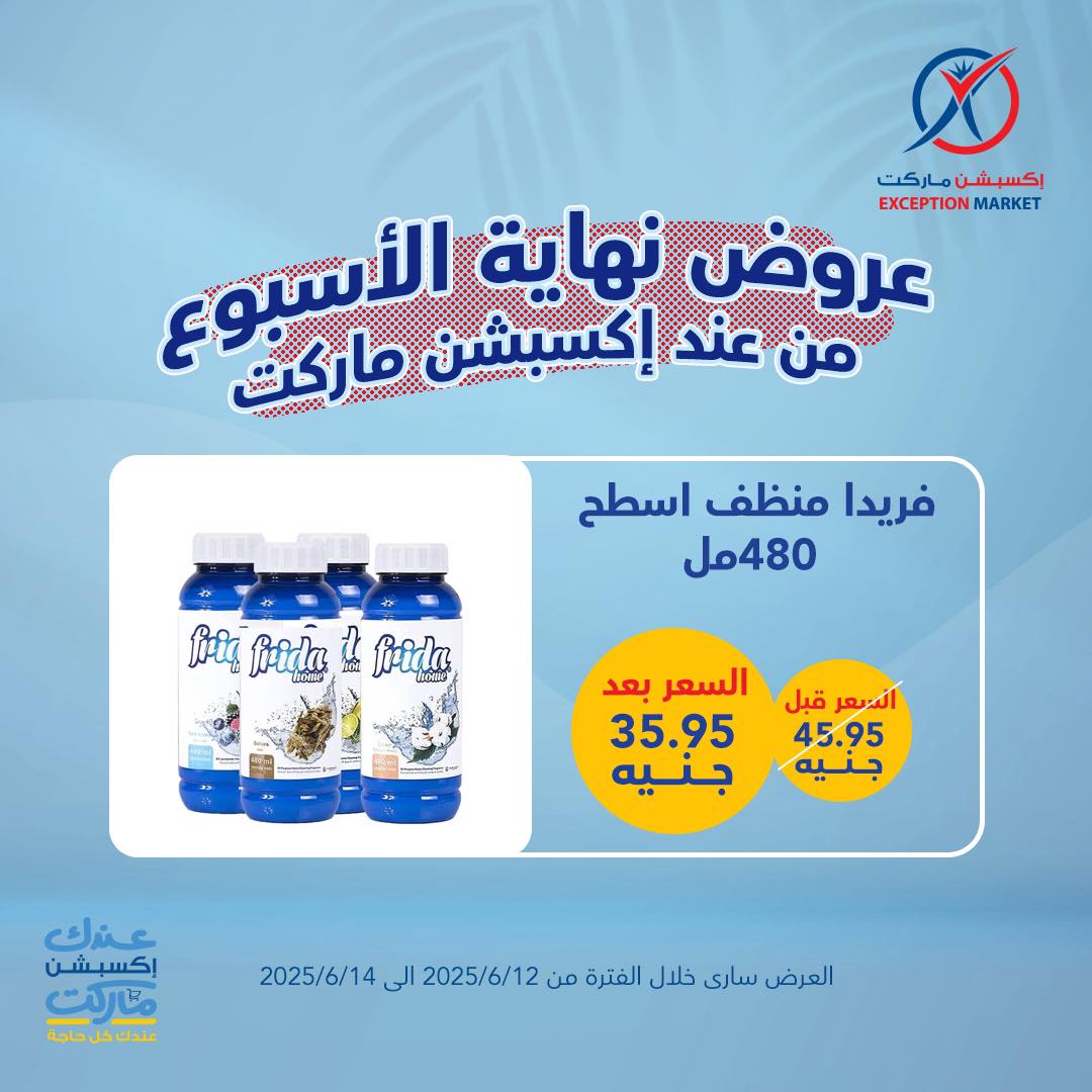 exception offers from 11jun to 16jun 2025 عروض اكسبشن من 11 يونيو حتى 16 يونيو 2025 صفحة رقم 1